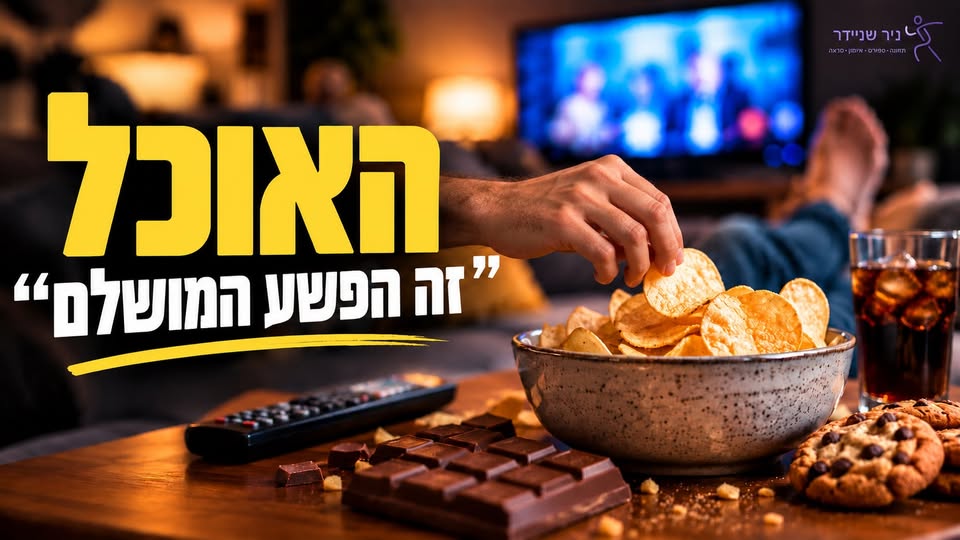 אוכל